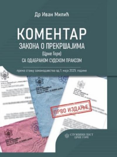 Komentar zakona o prekršajima Crne Gore sa odabranom sudskom praksom